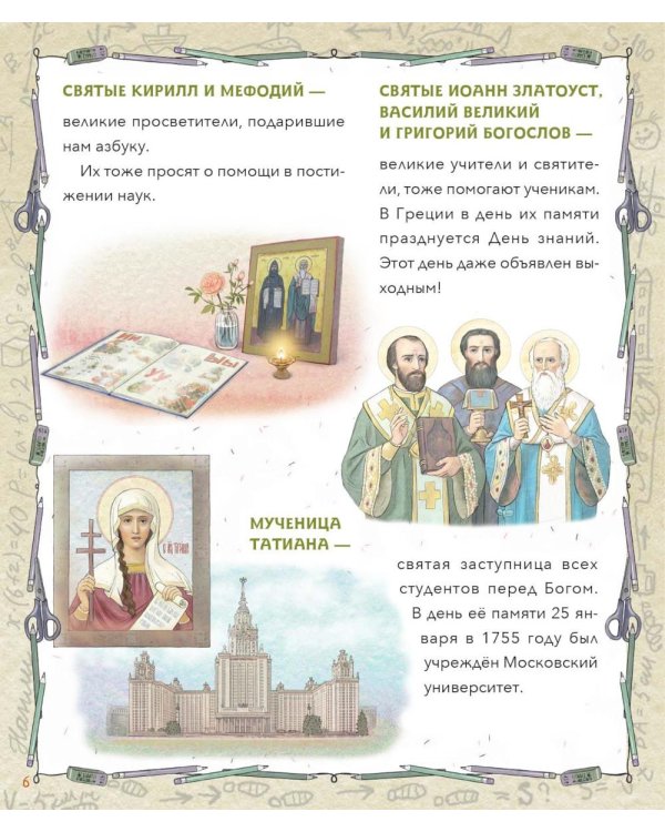 Православный мальчик: секреты и ответы, задания, игры, поделки