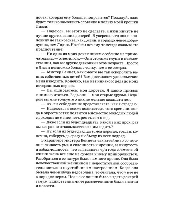 Гордость и предубеждение: роман