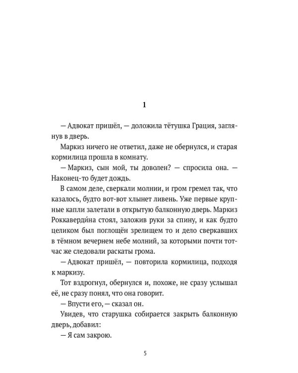 Маркиз Роккавердина