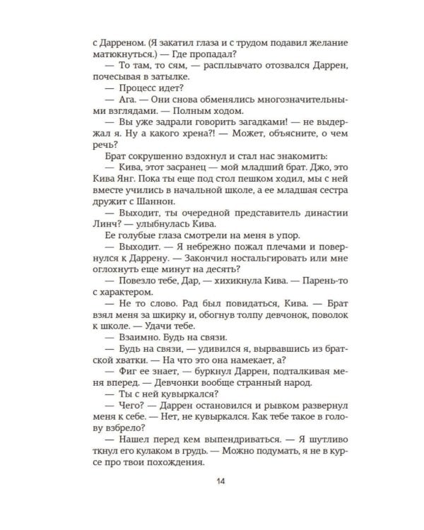Спасти 6-го: роман
