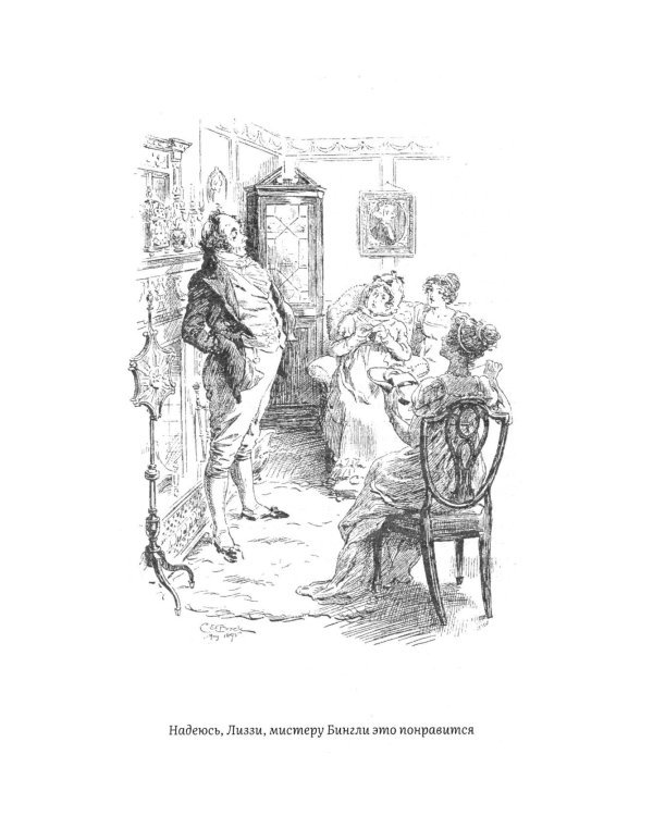 Гордость и предубеждение: роман