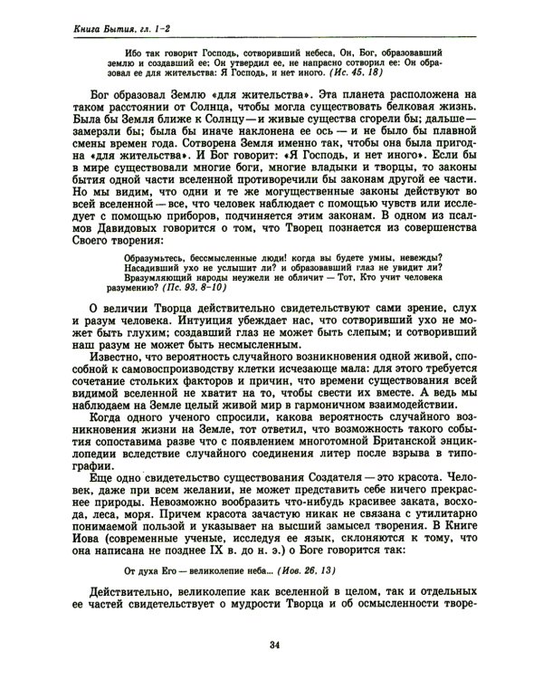 Введение в Ветхий Завет. Пятикнижие Моисеево. 13-е изд