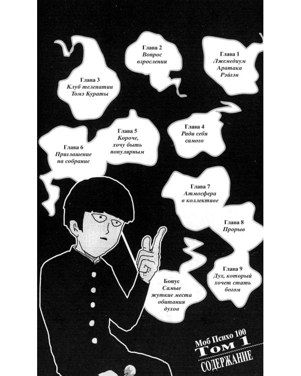 Моб Психо 100. Т. 1-8: манга (комплект из 8-ми книг)