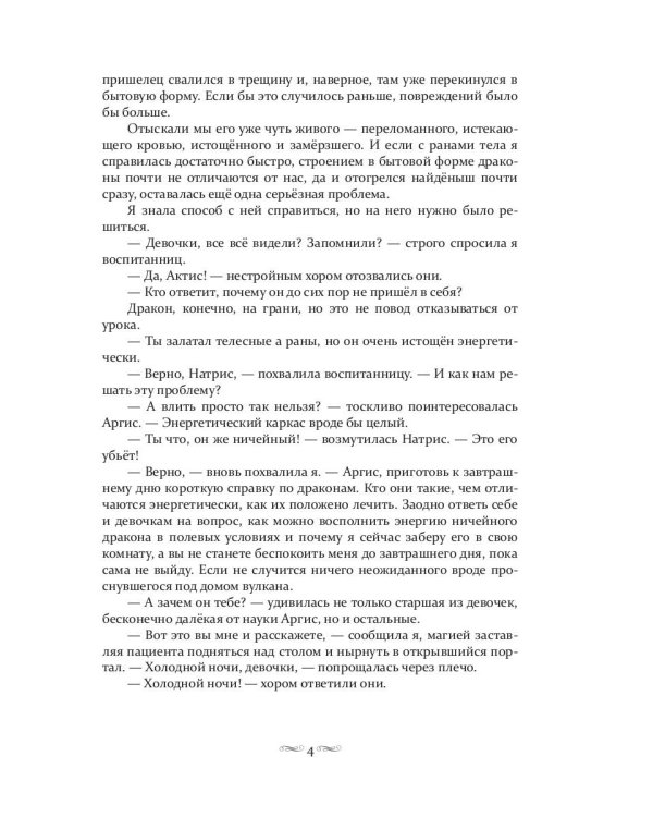 Заведите себе дракона