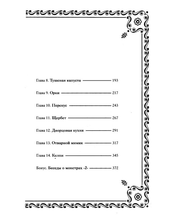 Подземелье вкусностей. Т. 1: манга