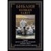 Библиотека мировой литературы Библия. Новый Завет