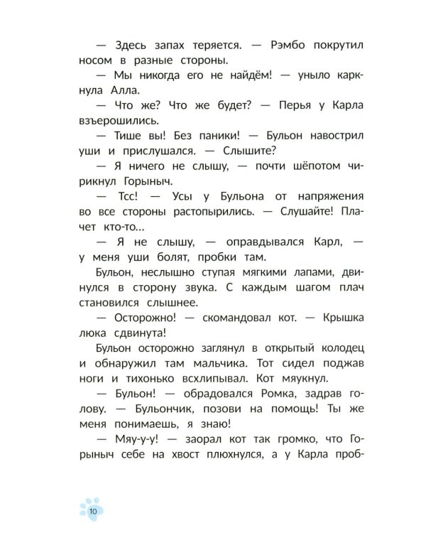 Кот Бульон, пушистый детектив. 2-е изд