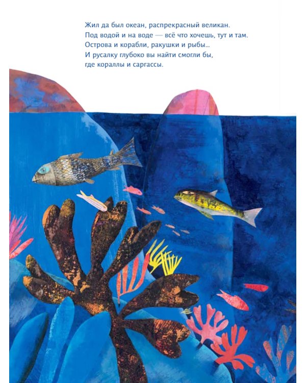 Попугай и русалка