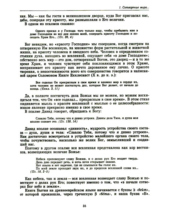 Введение в Ветхий Завет. Пятикнижие Моисеево. 13-е изд