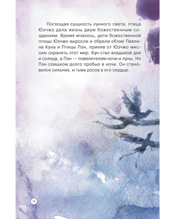 Дополнительное изображение книги «Императорские коты-защитники. Охотники за тенями»