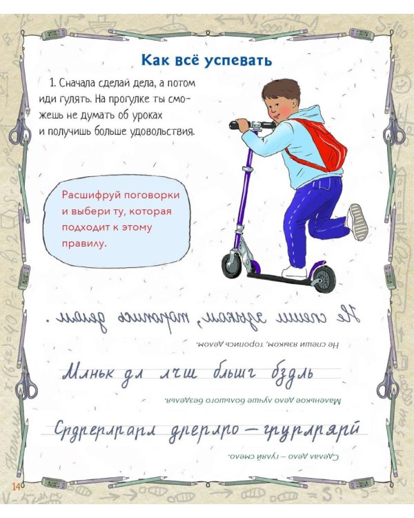 Православный мальчик: секреты и ответы, задания, игры, поделки