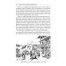 История России. Правовые традиции. Учебное пособие История России. Правовые традиции. Учебное пособие
