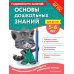 Основы дошкольных знаний для детей 5-6 лет. Годовой курс занятий