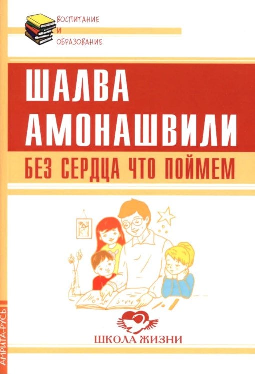 Воспитание и образование Без сердца что поймем