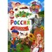 Россия. 123 вопроса - 123 ответа