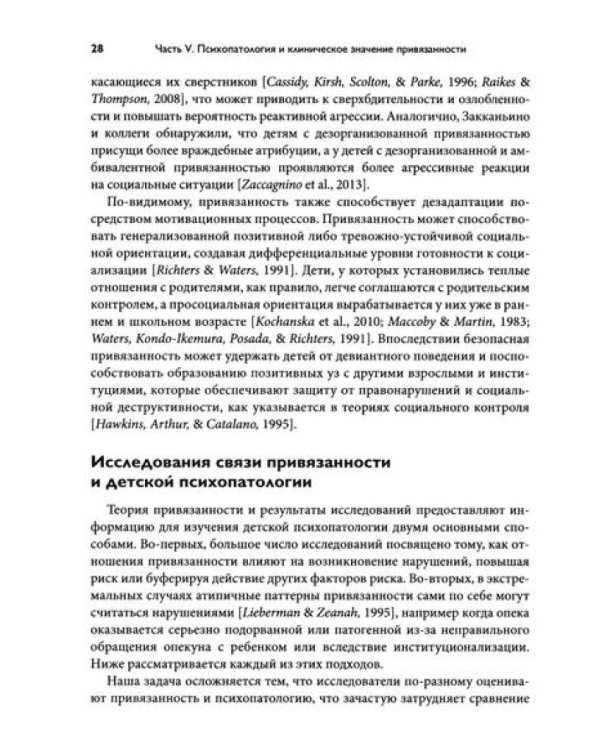 Теория привязанности. В 3 т. Т. 3: Клиническая практика
