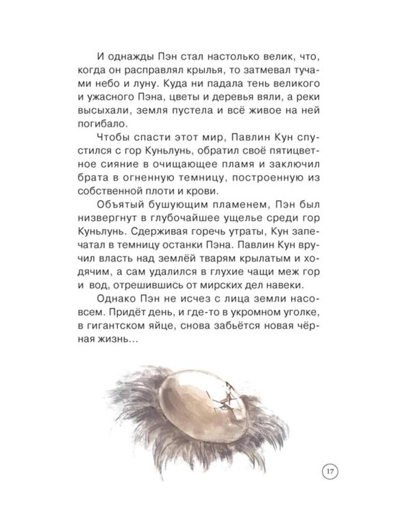 Дополнительное изображение книги «Императорские коты-защитники. Охотники за тенями»