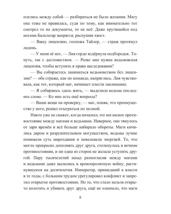 Лавка волшебных пряностей