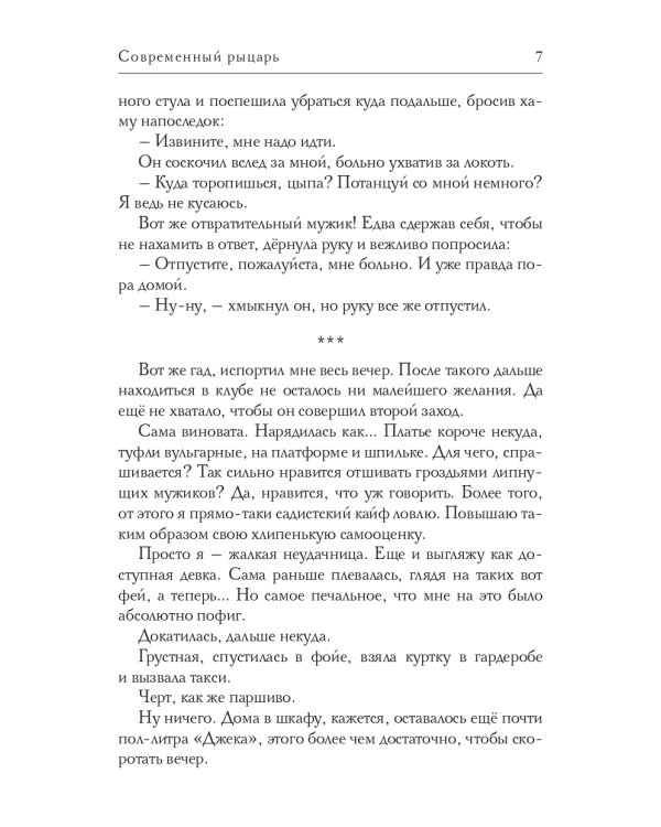 Современный рыцарь