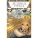 Ледяная страна. Кн. 10