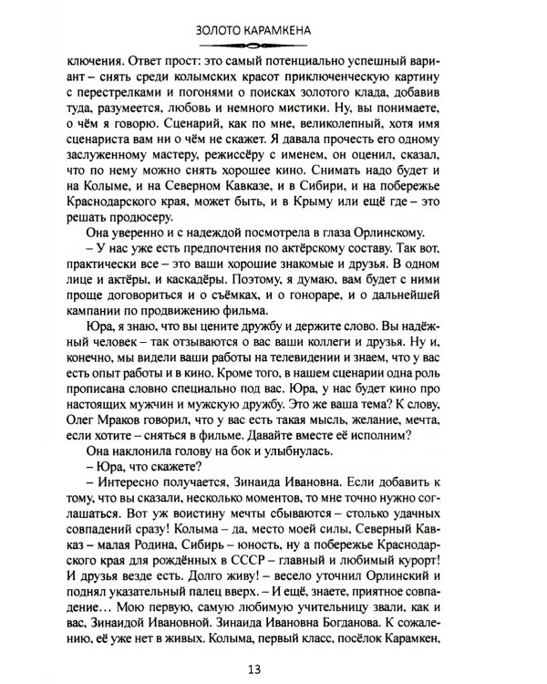 Золото Карамкена