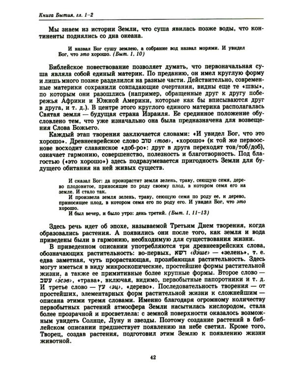 Введение в Ветхий Завет. Пятикнижие Моисеево. 13-е изд