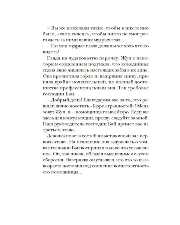 Дополнительное изображение книги «Бюро странностей. Лунный коридор»