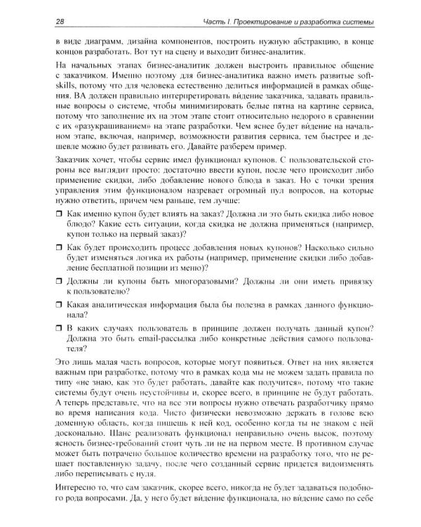 Архитектура бэкенда. API для надежных корпоративных приложений