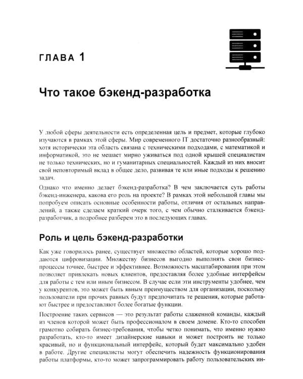 Архитектура бэкенда. API для надежных корпоративных приложений