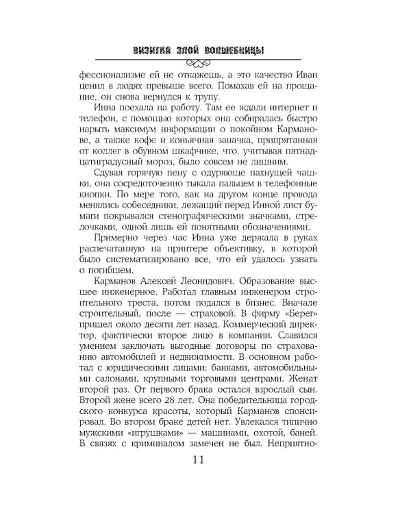 Визитка злой волшебницы