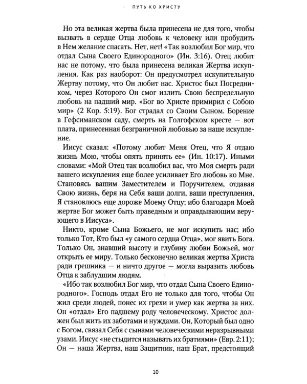 Путь ко Христу