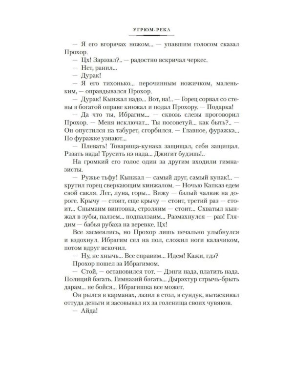 Дополнительное изображение книги «Угрюм-река: роман. В 2 т»