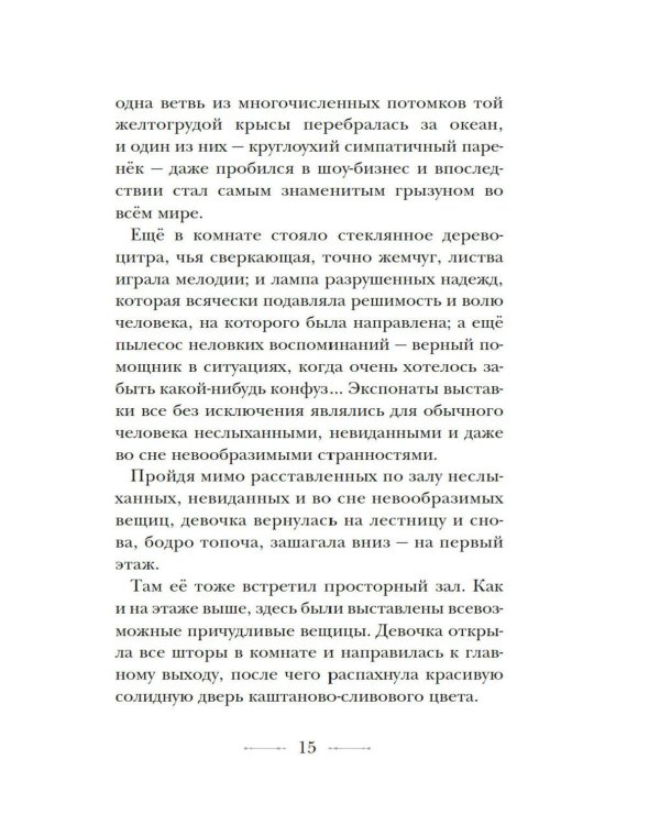 Дополнительное изображение книги «Бюро странностей. Лунный коридор»