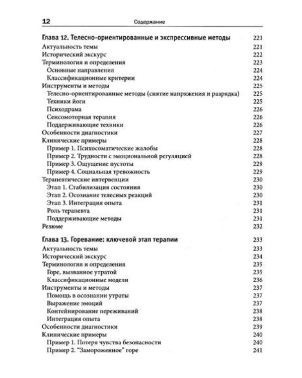 Комплексная травма в детстве: диагностика, проявления, подходы к терапии