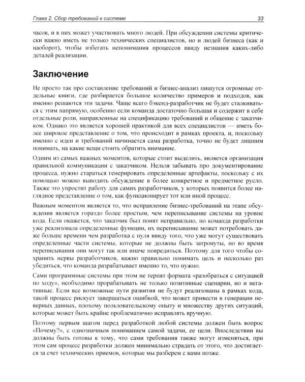Архитектура бэкенда. API для надежных корпоративных приложений