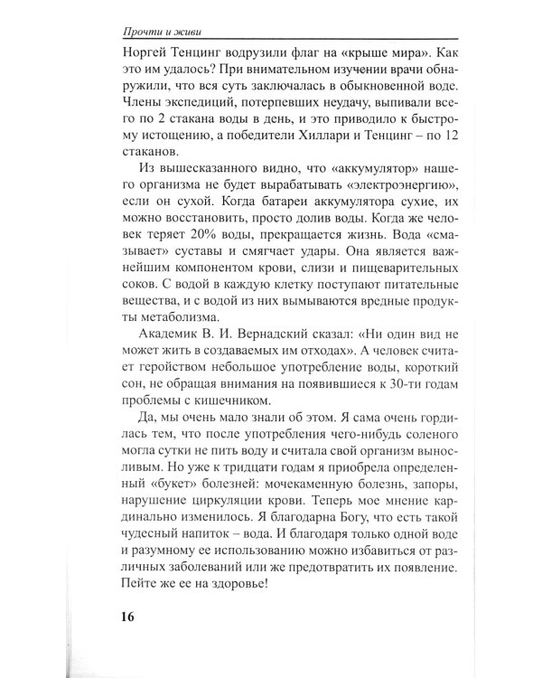 Прочти и живи