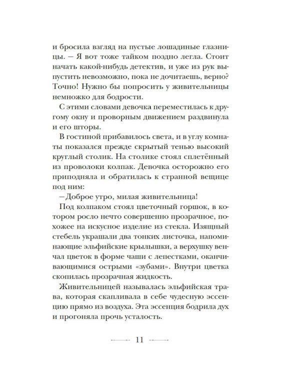 Дополнительное изображение книги «Бюро странностей. Лунный коридор»