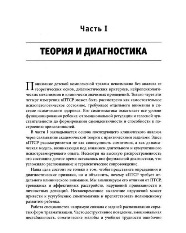 Комплексная травма в детстве: диагностика, проявления, подходы к терапии