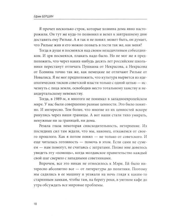 Дикое поле: документальная повесть о приднестровской войне. 3-е изд., испр