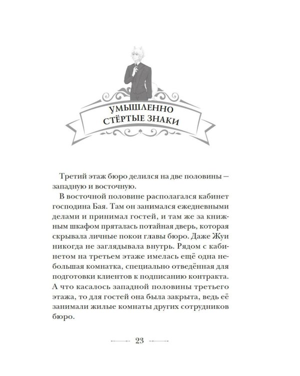 Дополнительное изображение книги «Бюро странностей. Лунный коридор»