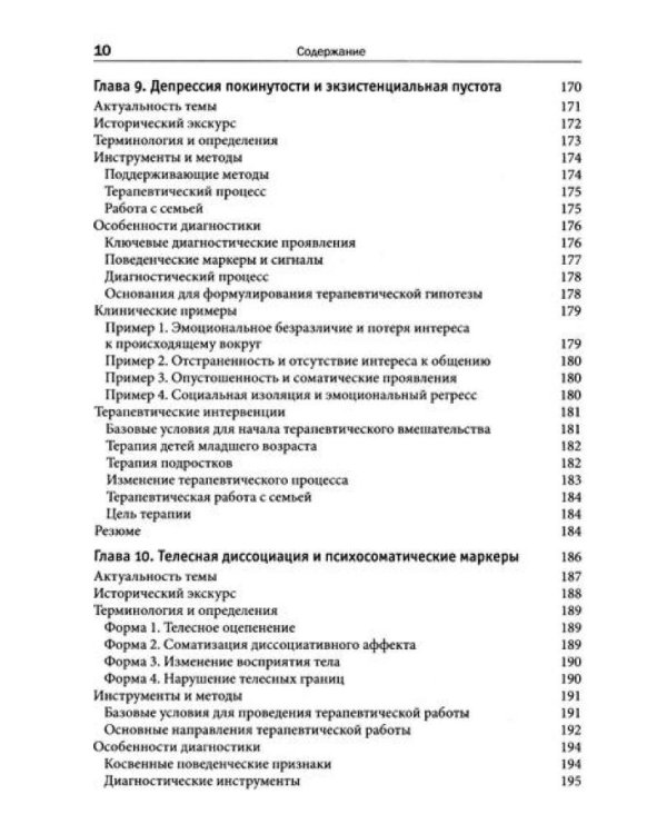 Комплексная травма в детстве: диагностика, проявления, подходы к терапии