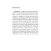 Практическая офтальмология Астигматизм. 2-е изд., перераб. и доп