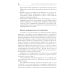 Практическая нейропсихология. Опыт работы с детьми, испытывающими трудности в обучении. 4-е изд
