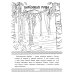 Символы России: книжка-раскраска