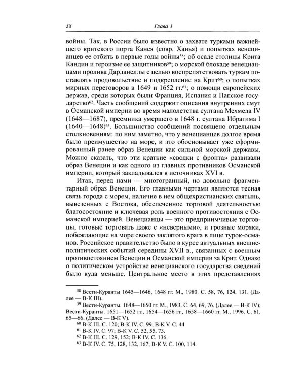 Венецианская республика и Московское царство в правление Алексея Михайловича