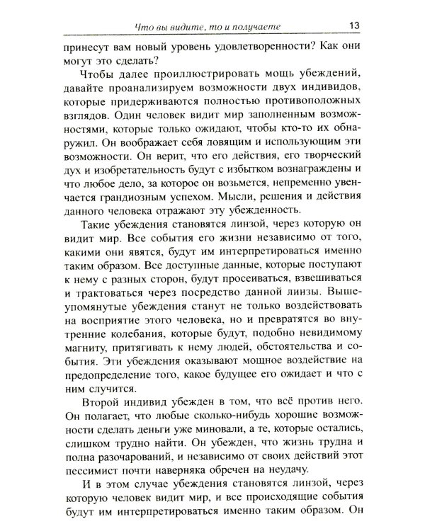 Деньги, успех и вы