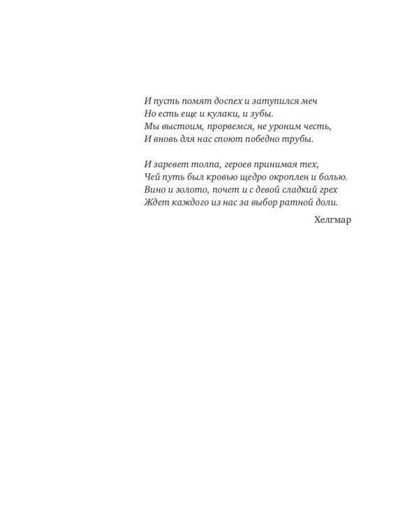 Сторожевые волки Богов