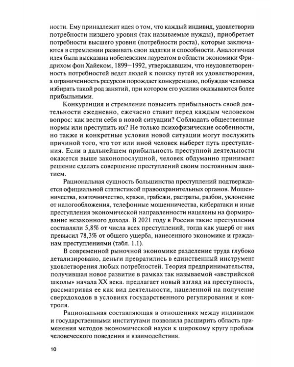 Финансовый мониторинг: учебник