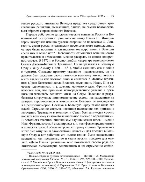 Венецианская республика и Московское царство в правление Алексея Михайловича
