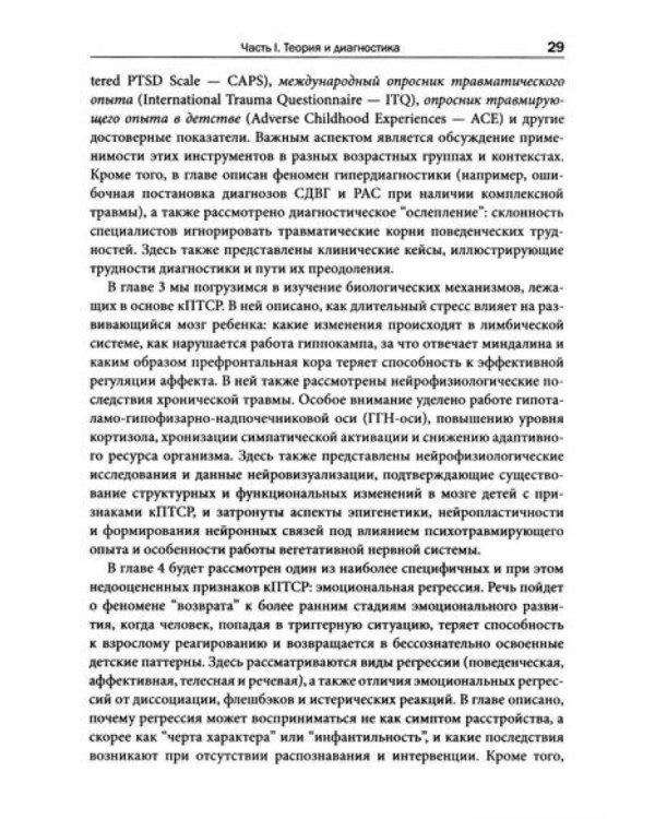 Комплексная травма в детстве: диагностика, проявления, подходы к терапии